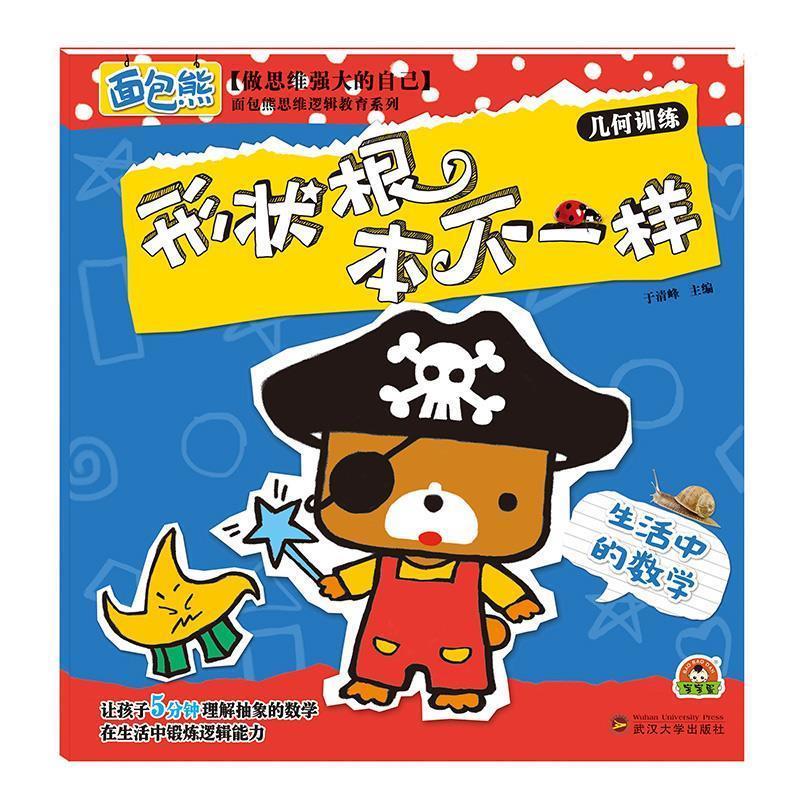 于清峰形状根本不一样-几何训练-生活中的数学（正版旧书包邮）武汉大学出版社9787307175150