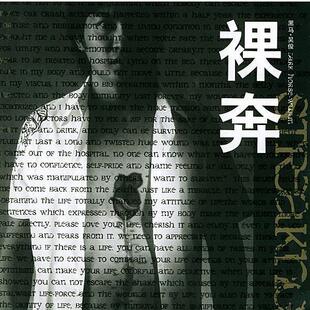 吴俊 著裸奔(正版旧书包邮)珠海出版社9787806893364