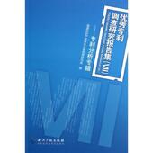 知识产权出版 国家知识产权局办公室政策研究处优秀专利调查研究报告集7 社9787513015882 旧书 包邮 专利分析专辑 正版