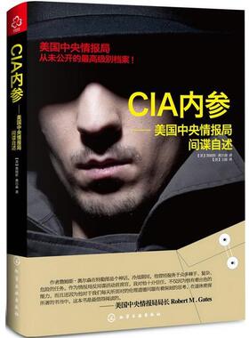 詹姆斯•奥尔森 (James Olsen), 王旸CIA内参:美国中央情报局间谍自述（正版旧书包邮）化学工业出版社9787122171320