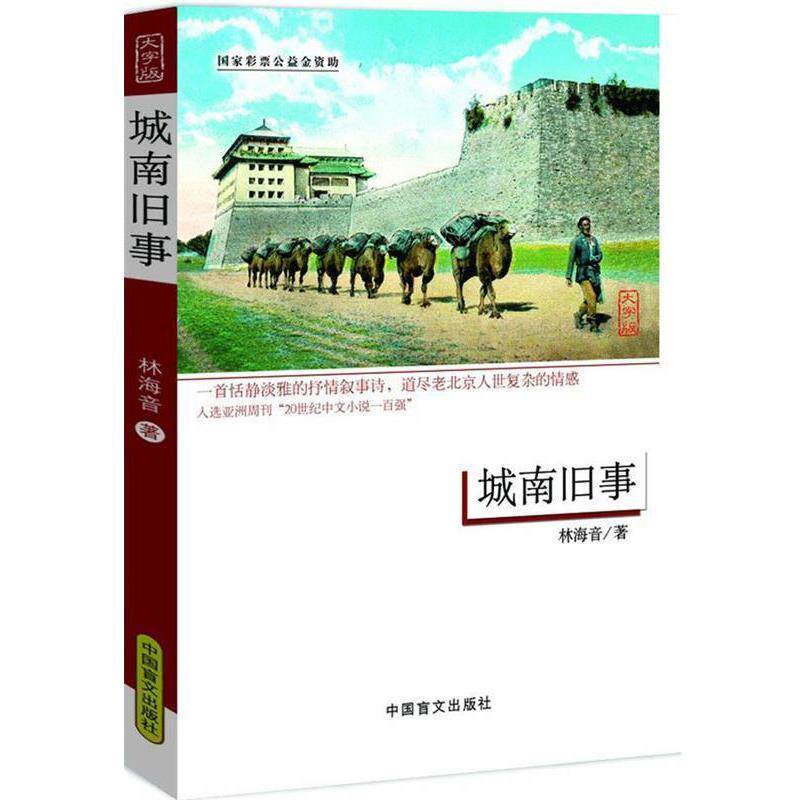林海音城南旧事（正版旧书包邮）中国盲文出版社9787500258087
