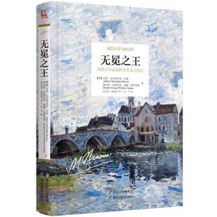 【英】亚瑟·克里斯托弗·本森 ,赫伯特·弗朗西斯·威廉·泰特海姆 著,张宏佳 ,陈海涓 译无冕之王（正版旧书包邮）黑龙江教育出