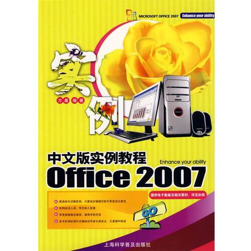 方晨 编著Office2007中文版实例教程（正版旧书包邮）上海科学普及出版社9787542742568