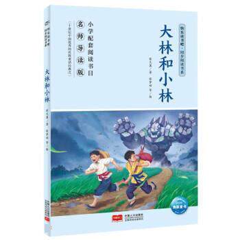 张天翼大林和小林（正版旧书包邮）中国人口出版社9787510177965