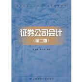 蒋义宏 包邮 编著证券公司会计 牟海霞 正版 旧书 上海财经大学出版 社9787810499439