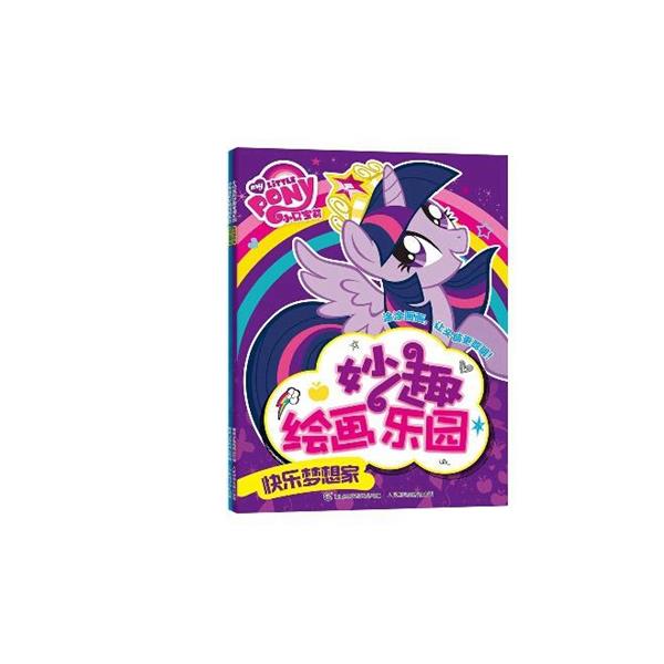 美国孩之宝公司　著,童趣出版有限公司　编小马宝莉妙趣绘画乐园（正版旧书包邮）人民邮电出版社9787115386571