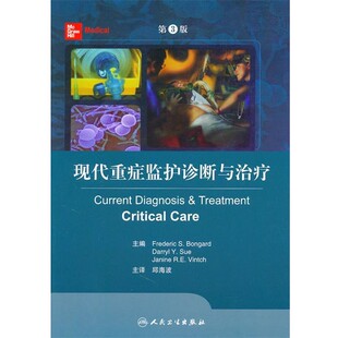 人民卫生出版 邦咖德现代重症监护诊断与治疗 包邮 旧书 社9787117136778 正版