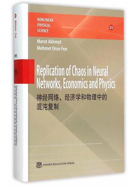 Marat Akhmet, Mehmet Onur Fen　著神经网络、经济学和物理中的混沌复制（正版旧书包邮）高等教育出版社9787040431025