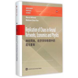 Marat Akhmet, Mehmet Onur Fen 著神经网络、经济学和物理中的混沌复制(正版旧书包邮)高等教育出版社9787040431025