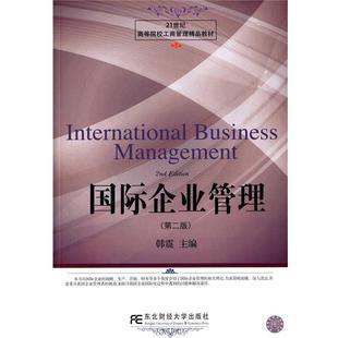 东北财经大学出版 韩震国际企业管理 包邮 旧书 社有限责任公司9787565418310 正版