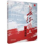 正版 旧书 包邮 封喜泰长征路上景观揽胜 天津人民出版 社9787201169590