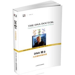包邮 社9787532398669 钟扬 坦诚对话 正版 杨桢DNA博士：与沃森 豪尔吉陶伊 赵佳媛 上海科学技术出版 旧书 匈