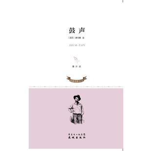 (美国)惠特曼 , 屠岸鼓声（正版旧书包邮）花城出版社9787536064706