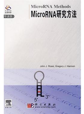 (美)罗西(Rossi,J.J.)　主编MicroRNA研究方法（正版旧书包邮）科学出版社9787030214775