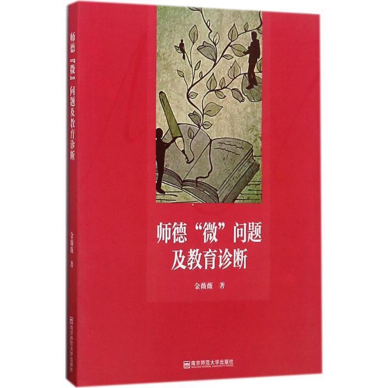 金薇薇 著师德