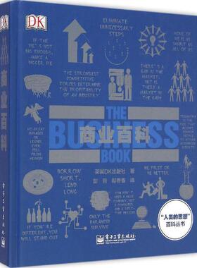 英国DK出版社　著,彭哲,郞香香　译DK商业百科（正版旧书包邮）电子工业出版社9787121250378