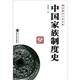 武汉大学出版 徐扬杰 社9787307093140 旧书 包邮 著中国家族制度史 正版