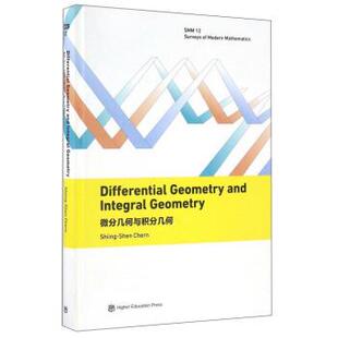 陈省身微分几何与积分几何(正版旧书包邮)高等教育出版社9787040465181