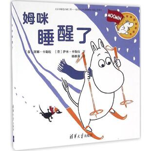 (芬)丽娜·卡勒拉(Riina Kaarla),(芬)萨米·卡勒拉(Sami Kaarla) 著,杨新异 译姆咪睡醒了（正版旧书包邮）清华大学出版社