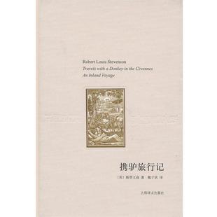 (英)斯蒂文森携驴旅行记(正版旧书包邮)上海译文出版社9787532759330