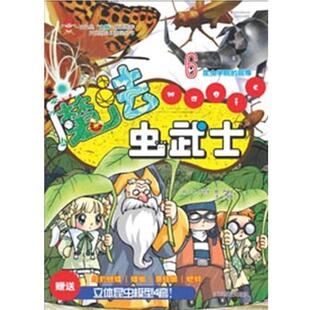 著 社9787811328578 江西高校出版 韩 严珍燮 正版 译昆虫学院 朴学哲 包邮 屈辱 旧书 魔法虫武士