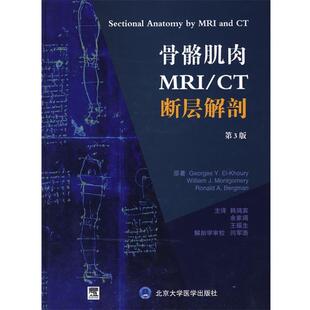(美)艾里·克豪里(ELKhoury,G.Y) 等原著,韩鸿宾 等主译骨骼肌肉MRI CT断层解剖(正版旧书包邮)北京大学医学出版社