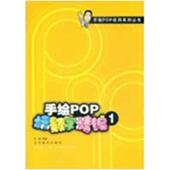 辽宁美术出版 王猛 社9787531441748 旧书 包邮 编著手绘pop标题字精编 正版