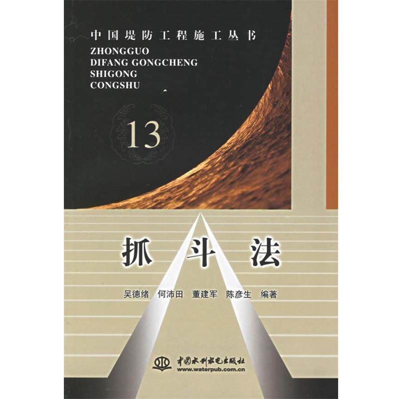 吴德绪抓斗法（正版旧书包邮）水利水电出版社9787508439853,书籍/杂志/报纸,建筑/水利（新）,淘宝优惠券,粉丝福利购,淘宝优惠卷