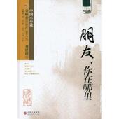 包邮 公司9787510031946 刘海涛 朋友你在哪里 正版 编金麻雀获奖作家文丛·刘建超卷 杨晓敏 秦俑 世界图书出版 刘建超 旧书 著