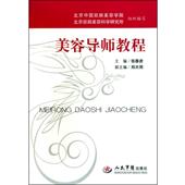 人民军医出版 张春彦 社9787509139387 旧书 包邮 著美容导师教程 正版