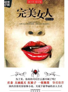 戚小双完美女人俱乐部（正版旧书包邮）凤凰出版社9787807296911