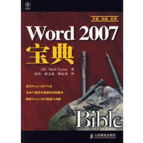 (美)泰森　著,杜玲　等译word2007宝典（正版旧书包邮）人民邮电出版社9787115169945