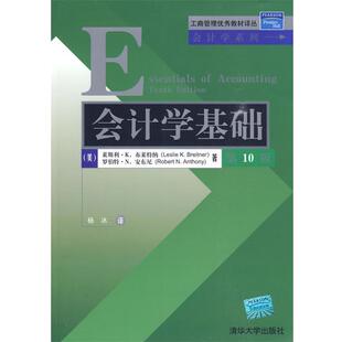 （美）布莱特纳,（美）安东尼 著,杨冰 译会计学基础（正版旧书包邮）清华大学出版社9787302213291