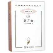 包邮 商务印书馆9787100139700 正版 旧书 美 布龙菲尔德语言论