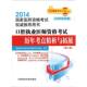 包邮 国家医师资格考试命题研究专家组 正版 旧书 编2014国家医师资格考试权威推荐 用书：口腔执业医师资格考试历年考点精析与拓展