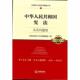 社 旧书 编中华人民共和国宪法 法律出版 实用问题版 正版 包邮 社9787511888129