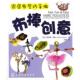 旧书 传神 戴安娜·泰勒 布棒创意 Diana 译家居布艺巧手做 美 包邮 著 社9787122089991 Taylor 化学工业出版 正版