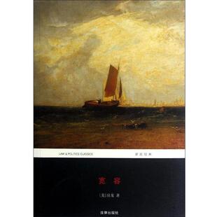 [美] 房龙（Van Loon H.W.）,陈雯宽容（正版旧书包邮）法律出版社9787511834966
