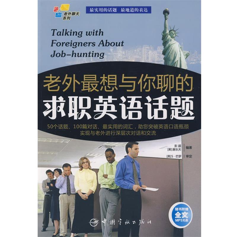 彭超,(美)唐乐天(Didier,Brian)　编著英汉对照（正版旧书包邮）中国宇航出版社9787802185920