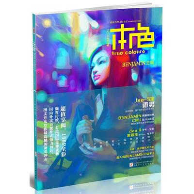 BENJAMIN　主编本色6:少年异想（正版旧书包邮）上海人民美术出版社9787532283736