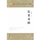 著柳建伟作品 包邮 寂寞英雄 柳建伟 正版 旧书 湖南文艺出版 社9787540460884