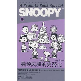 王延 旧书 美 杜鹃 原著 Schulz 包邮 正版 徐敏佳SNOOPY史努比双语故事选集 21世纪出版 独领风骚 C.M 史努比 舒尔茨 社