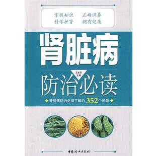 王世东 主编贤脏病防治必读(正版旧书包邮)中国妇女出版社9787802037977