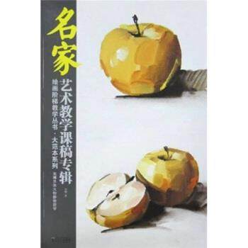 元博 著名家艺术教学课稿专辑:元博单体水粉静物教学（正版旧书包邮）时代出版传媒股份有限公司，安徽美术出版社9787539823713,书籍/杂志/报纸,工艺美术（新）,淘宝优惠券,粉丝福利购,淘宝优惠卷
