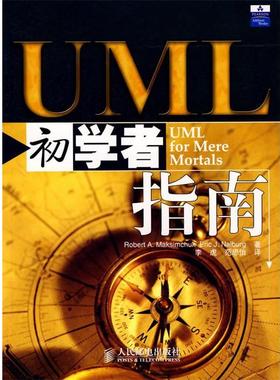 (美)麦克赛姆查克(Maksimchuk,R.A.),(美)奈博格(Naiburg,E.J.) 著,李虎 译UML初学者指南（正版旧书包邮）人民邮电出版社
