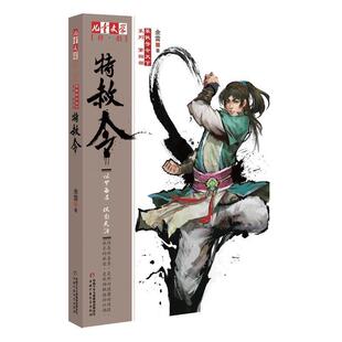 余雷　著儿童文学伴侣--特赦令（正版旧书包邮）中国少年儿童出版社9787514818765