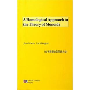 Javed Ahsan,Liu Zhongkui 著幺半群理论的同调方法（正版旧书包邮）科学出版社9787030201034