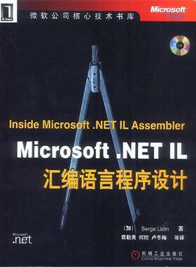 [美]理丁 著,袁勤勇等 译Microsoft.NET IL汇编语言程序设计（正版旧书包邮）机械工业出版社9787111124818