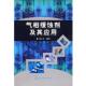 化学工业出版 张大全 社9787122000286 旧书 包邮 编著气相缓蚀剂及其应用 正版