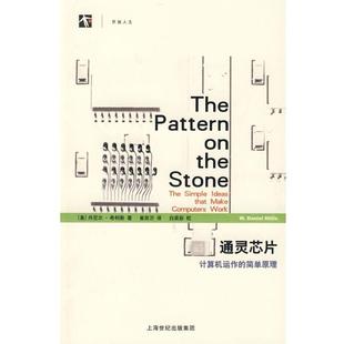 （美）希利斯　著,崔良沂　译通灵芯片（正版旧书包邮）上海科学技术出版社9787532394418